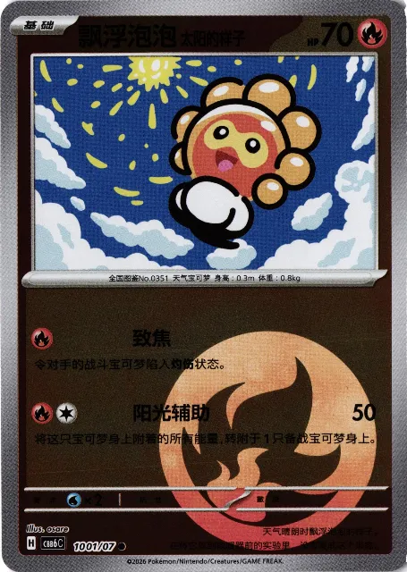Castform Sunny Form Gem Pack Vol. 6 10-01/07 Vorderseite